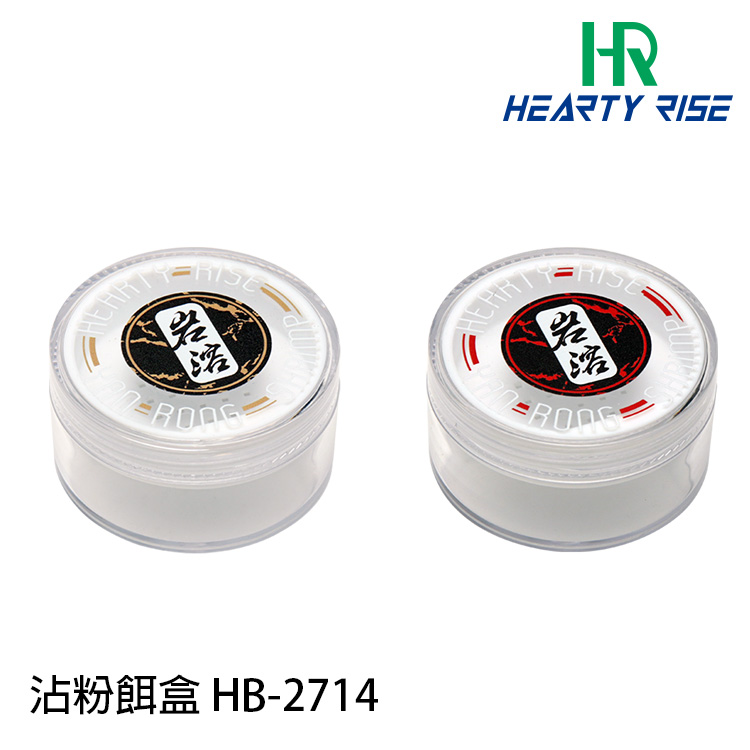 HR HB-2714 [岩溶誘餌盒]